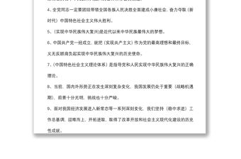 新時代中國特色社會主義思想應知應會測試題題庫（含答案）