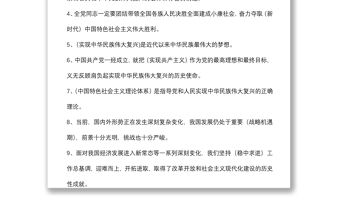 新時(shí)代中國(guó)特色社會(huì)主義思想應(yīng)知應(yīng)會(huì)測(cè)試題題庫(kù)（含答案）