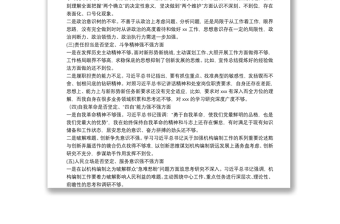 黨員干部2021年組織生活會(huì)“五個(gè)強(qiáng)不強(qiáng)”方面?zhèn)€人對(duì)照檢查材料