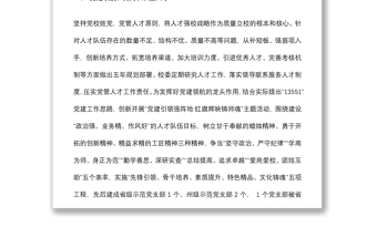 黨校人才隊伍建設經(jīng)驗材料：打牢人才強校根基 推動黨校高質(zhì)量發(fā)展