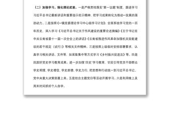 鎮黨委2022年5月宣傳思想工作匯報