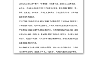紀(jì)檢監(jiān)察工作近五年以來工作總結(jié)