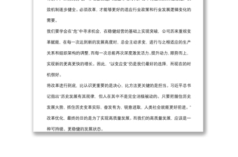 十九屆六中全會(huì)精神學(xué)習(xí)研討發(fā)言