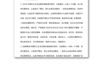 領(lǐng)導(dǎo)干部優(yōu)化營商環(huán)境民主生活會個人對照檢查材料