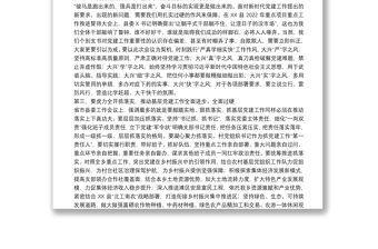 鎮黨委書記在農村黨支部書記2022年抓基層黨建工作述職評議大會上的講話