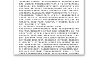 鎮(zhèn)黨委書記在農(nóng)村黨支部書記2022年抓基層黨建工作述職評(píng)議大會(huì)上的講話