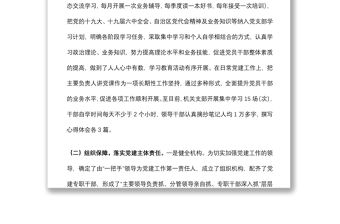 局機(jī)關(guān)黨支部2022年上半年黨建工作總結(jié)
