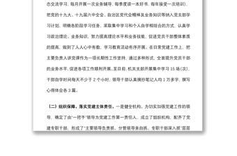 局機關(guān)黨支部2022年上半年黨建工作總結(jié)
