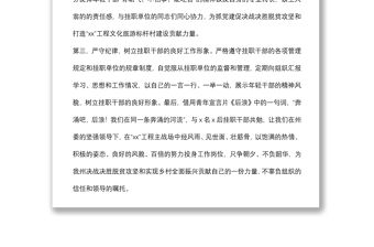 年輕干部掛職任前談話會表態發言