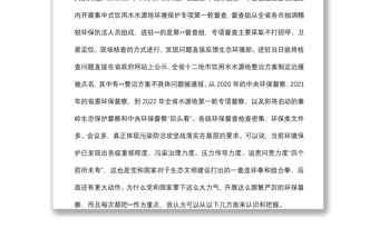 在中心城區(qū)集中式飲用水水源地整治工作會(huì)上的講話(huà)