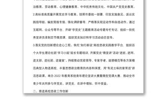 2022年市高校思想政治教育與校園安全穩(wěn)定工作要點