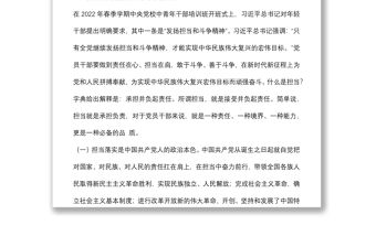 領(lǐng)導(dǎo)干部講黨課：狠抓落實(shí)勇?lián)?dāng) 履職盡責(zé)強(qiáng)作為