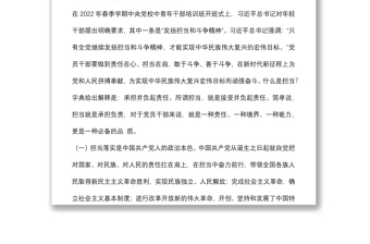 領(lǐng)導(dǎo)干部講黨課：狠抓落實(shí)勇?lián)?dāng) 履職盡責(zé)強(qiáng)作為