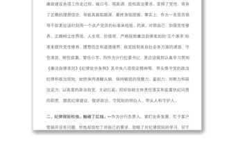 黨委警示教育專題民主生活會對照檢查材料