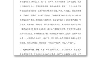 黨委警示教育專題民主生活會對照檢查材料