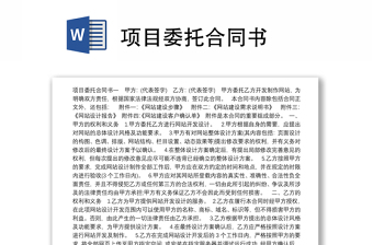 項(xiàng)目委托合同書