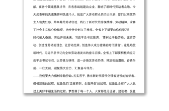 在慶祝“五一”國(guó)際勞動(dòng)節(jié)暨勞動(dòng)獎(jiǎng)獲得者表彰大會(huì)上的講話