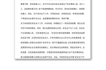 在全市二季度安全生產工作電視電話會議上的講話