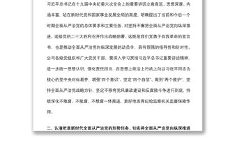 國企黨委書記在2022年度黨風廉政建設和反腐敗工作會議上的講話