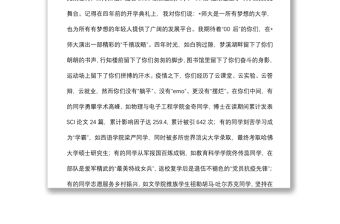 在磨礪中成長，在挑戰中前行，在賡續奮斗中留下無悔青春——在2022屆畢業典禮暨學位授予儀式上的講話