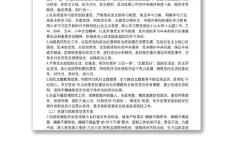 村黨支部2022年黨建工作計(jì)劃