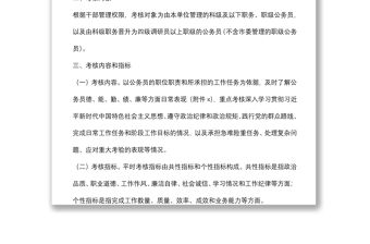 局機關公務員平時考核工作實施方案