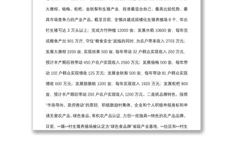 鄉鎮農業產業發展情況匯報