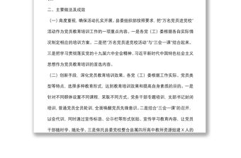 縣“萬名黨員進黨校”活動工作總結