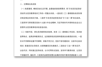 縣“萬名黨員進黨?！被顒庸ぷ骺偨Y