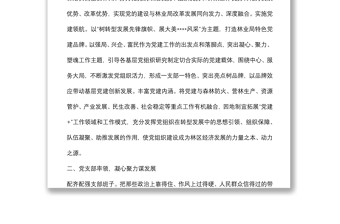 發(fā)揮基層黨組織和黨員作用助力轉(zhuǎn)型發(fā)展工作開展情況匯報(bào)