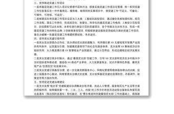 鄉(xiāng)鎮(zhèn)2022年基層黨建工作計劃（二）