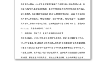 2021-2022年度黨員冬訓(xùn)工作總結(jié)