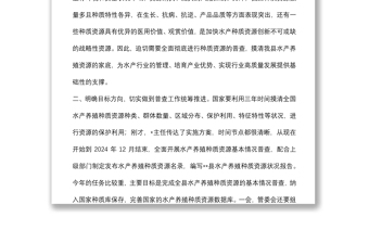 在全縣第一次水產(chǎn)養(yǎng)殖種質(zhì)資源普查工作會議上的講話