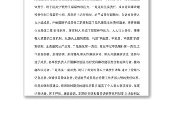 局黨組2022年黨風(fēng)廉政建設(shè)工作上半年總結(jié)