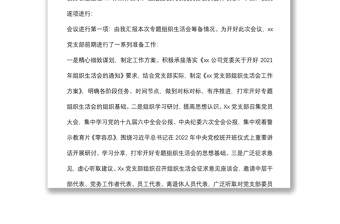 某公司黨支部書記組織生活會(huì)主持詞及表態(tài)發(fā)言