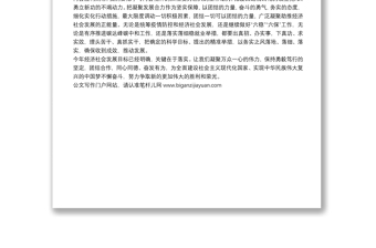 學(xué)習(xí)貫徹“兩會”精神心得感悟：以團結(jié)奮斗書寫宏偉藍圖新精彩
