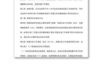 銀行基層黨支部黨建工作考核評價辦法