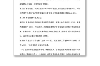 銀行基層黨支部黨建工作考核評價辦法