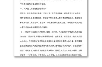 答好“四卷” 接好理想信念班（黨課）