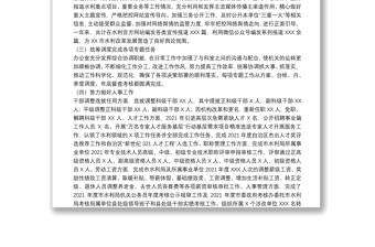 水利局辦公室2021年工作總結(jié)及2022年工作打算