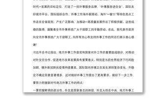 在2022年全市外事工作會議上的講話