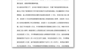 在縣衛(wèi)健局機關(guān)慶祝2022年“三八”國際婦女節(jié)活動上的講話