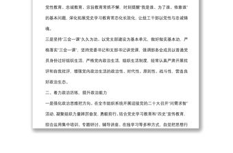 組工干部能力素質提升經驗做法