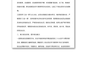 組工干部能力素質(zhì)提升經(jīng)驗(yàn)做法