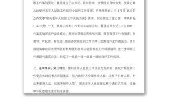 醫(yī)院便利老年人就醫(yī)工作匯報材料