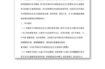 2022年黨委中心組理論學(xué)習(xí)方案