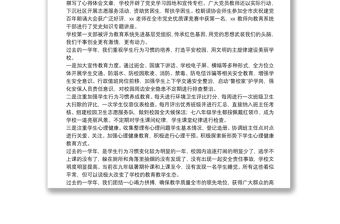 校長在家長委員會大會上的講話