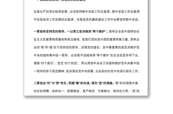 國有企業黨委書記在公司全面從嚴治推進會議講話