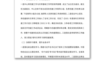 青年文明號(hào)創(chuàng)建工作總結(jié)