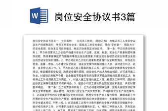 崗位安全協議書3篇